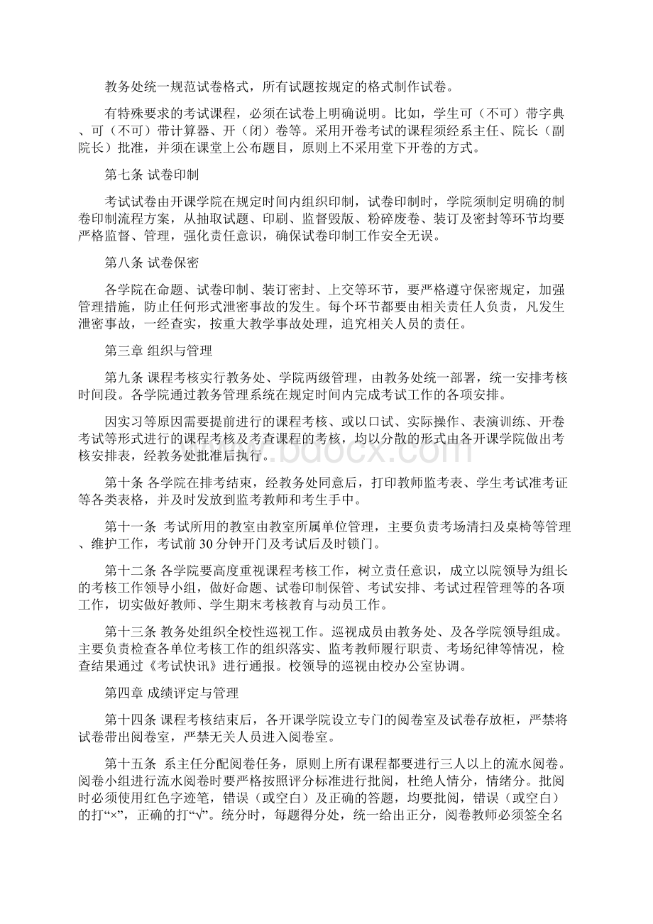 82附件1北方民族大学课程考核工作规程征求意见稿Word文件下载.docx_第3页