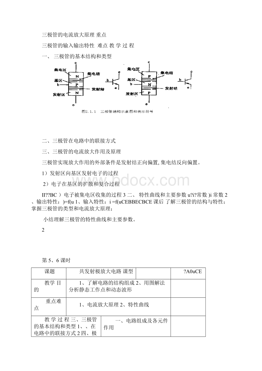 中等职业学校电子技术基础教案.docx_第3页