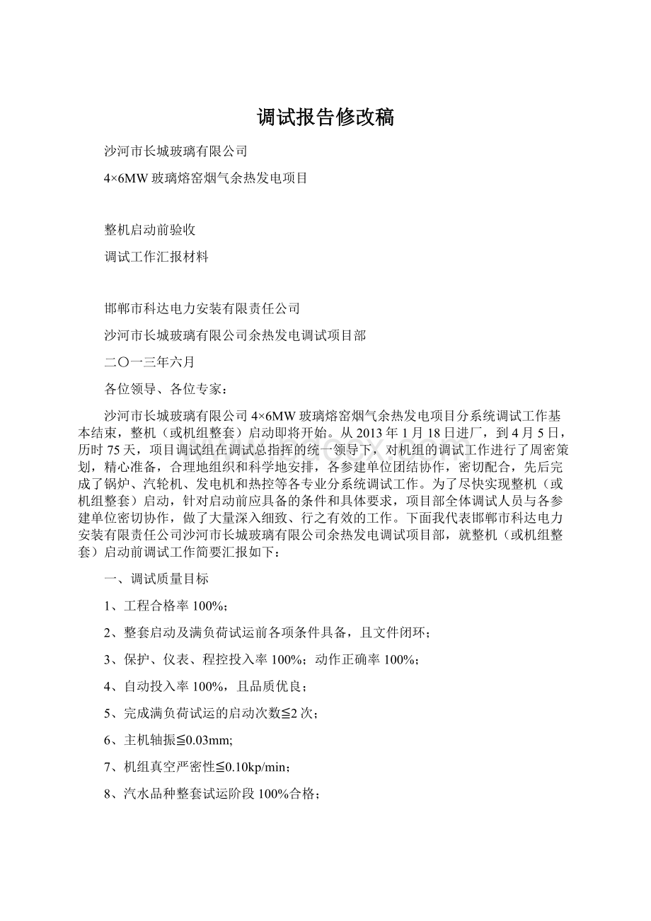 调试报告修改稿.docx_第1页