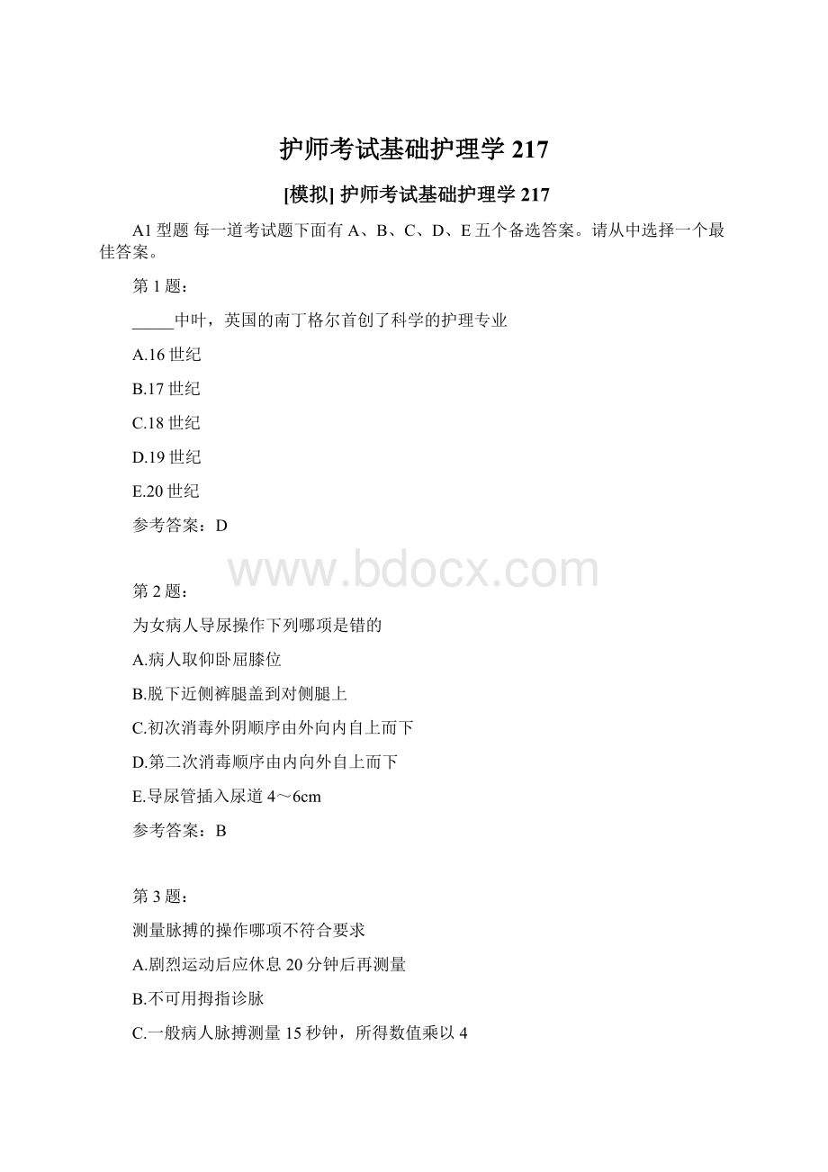 护师考试基础护理学217.docx_第1页