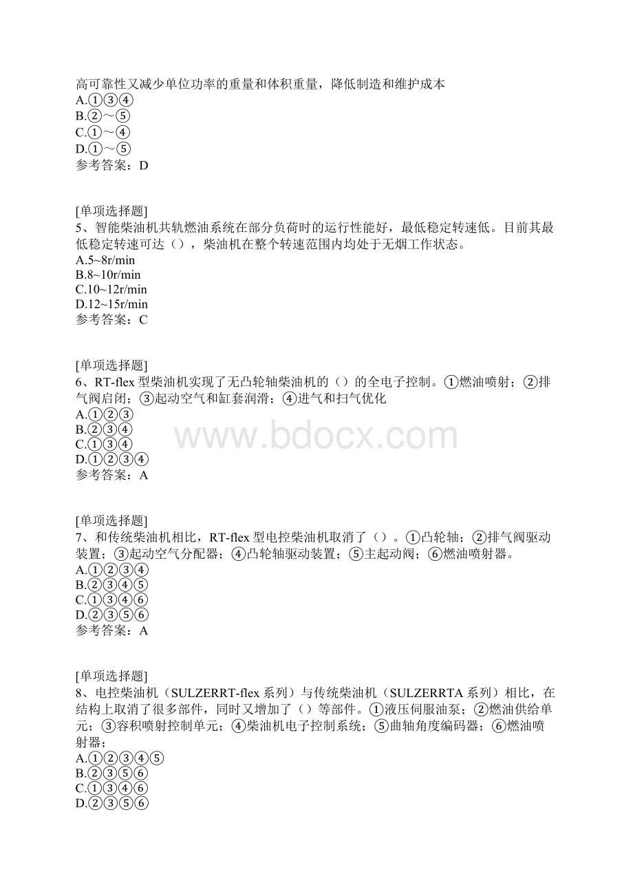 轮机管理.docx_第2页