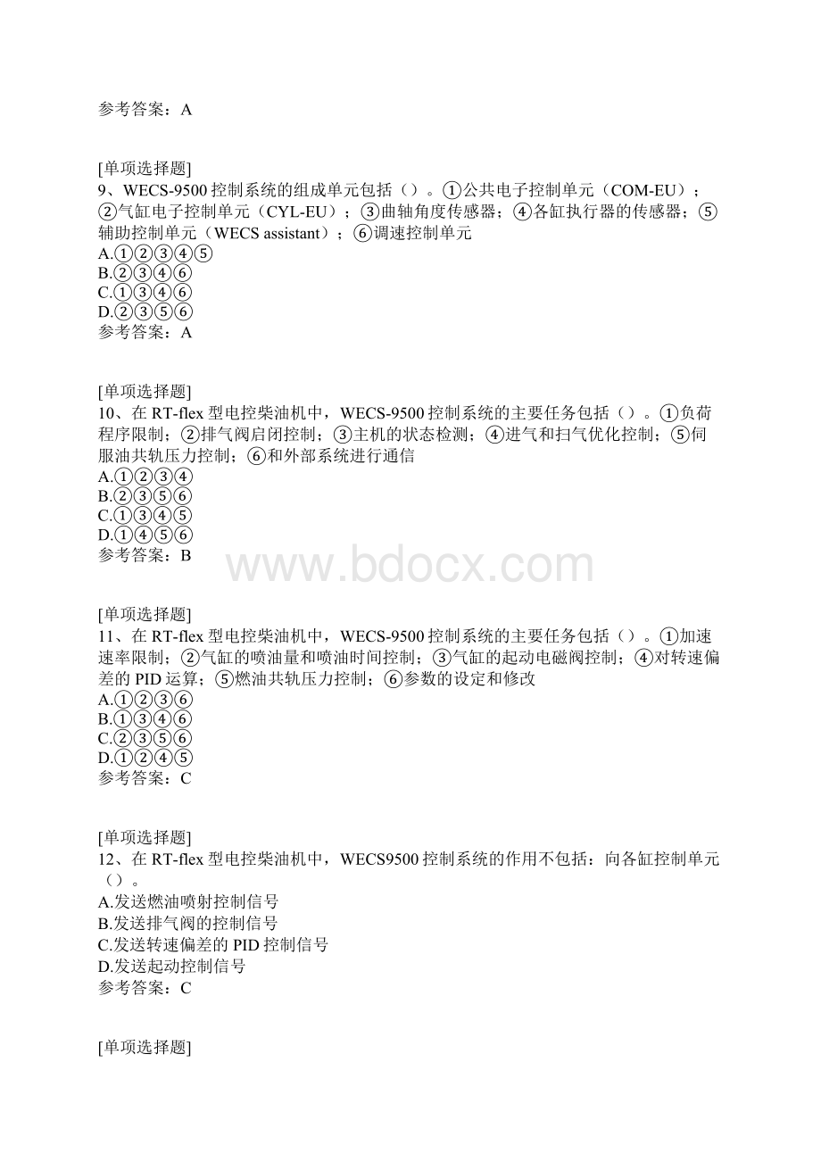 轮机管理.docx_第3页