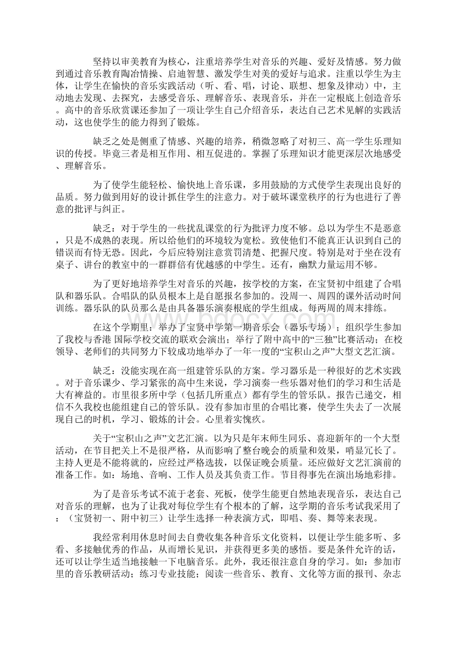 小学音乐教师年度工作总结集锦七篇.docx_第3页