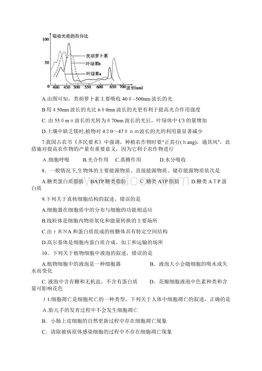 江西省上饶市学年高一上学期期末考试试题自招班生物.docx_第2页