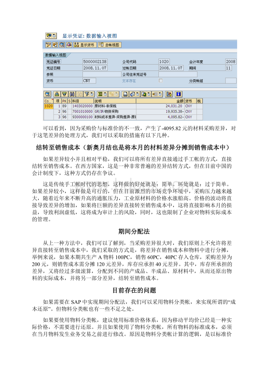 SAP物料分类账的应用.docx_第2页