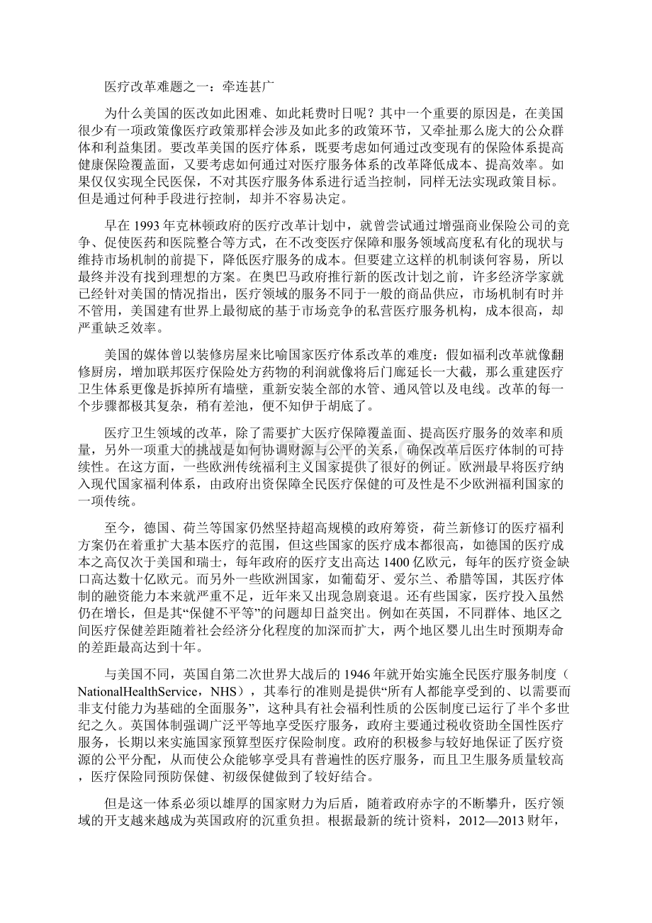 东西方的医改难题与政府决策差异Word文件下载.docx_第3页