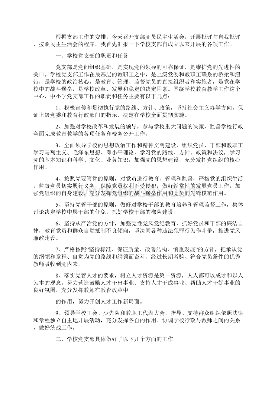 学校党支部会议记录Word格式.docx_第2页