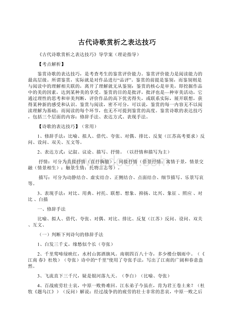 古代诗歌赏析之表达技巧.docx