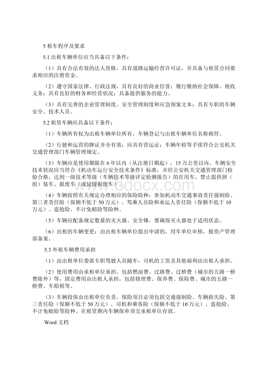 车辆租赁管理办法.docx_第2页