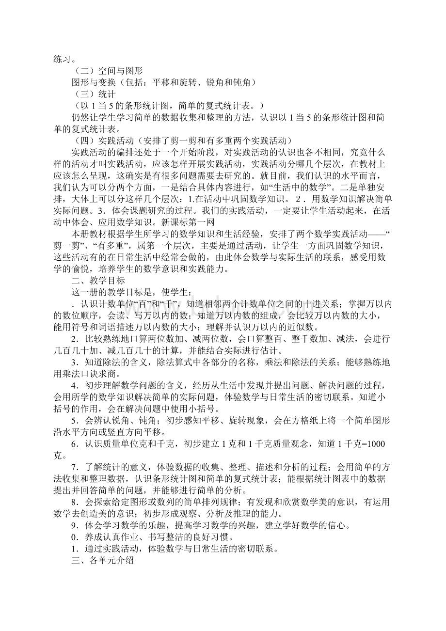 人教版二年级数学下册全册单元分析.docx_第2页