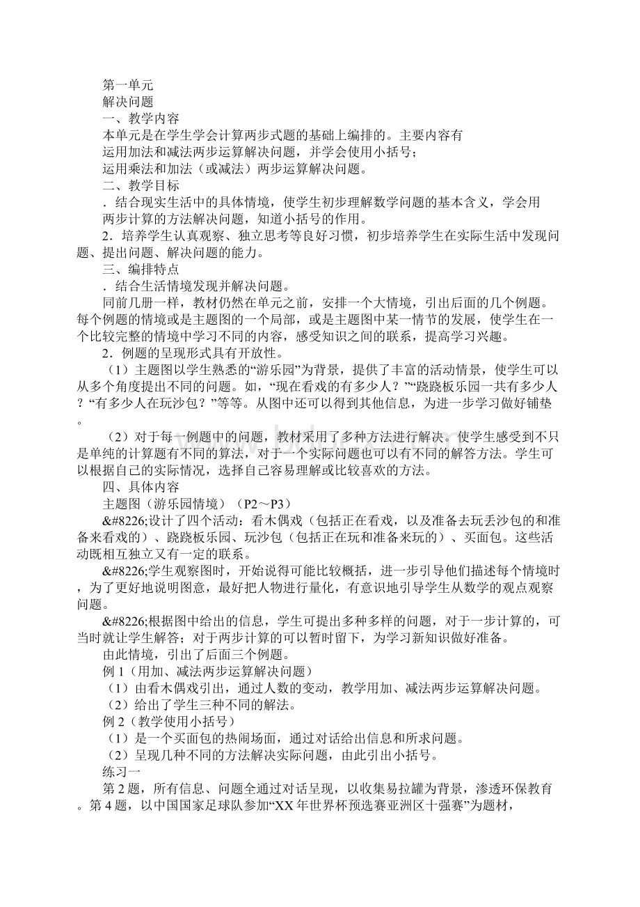 人教版二年级数学下册全册单元分析.docx_第3页