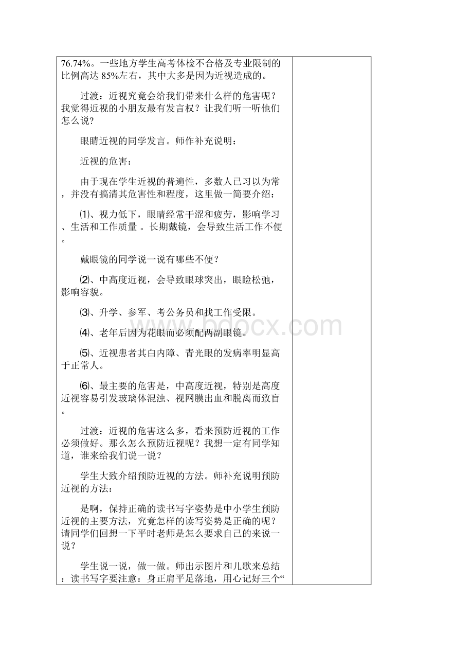 1初一健康教育教案Word下载.docx_第3页