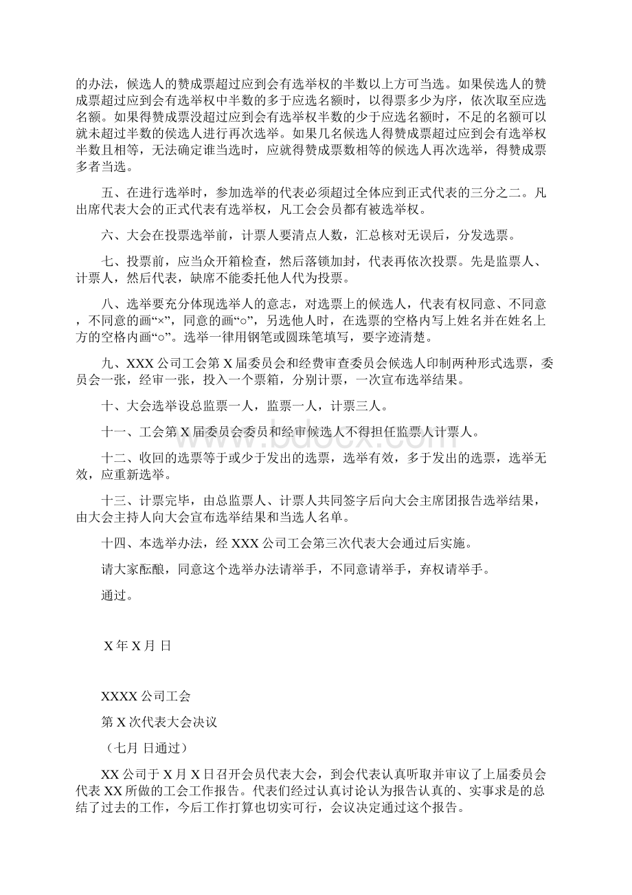 工会换届选举全套方案培训课件.docx_第2页