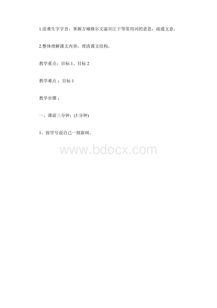 观潮教案.docx_第2页