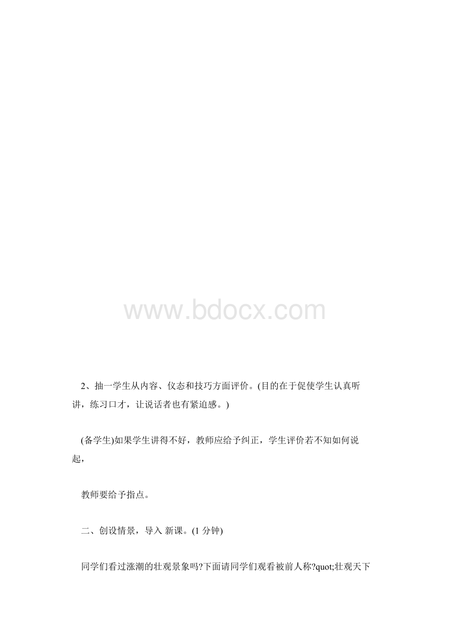 观潮教案.docx_第3页