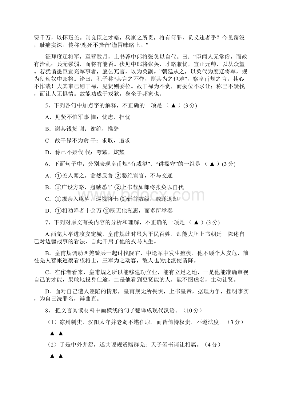 江苏省如东县届高三四校联考语文理试题.docx_第3页