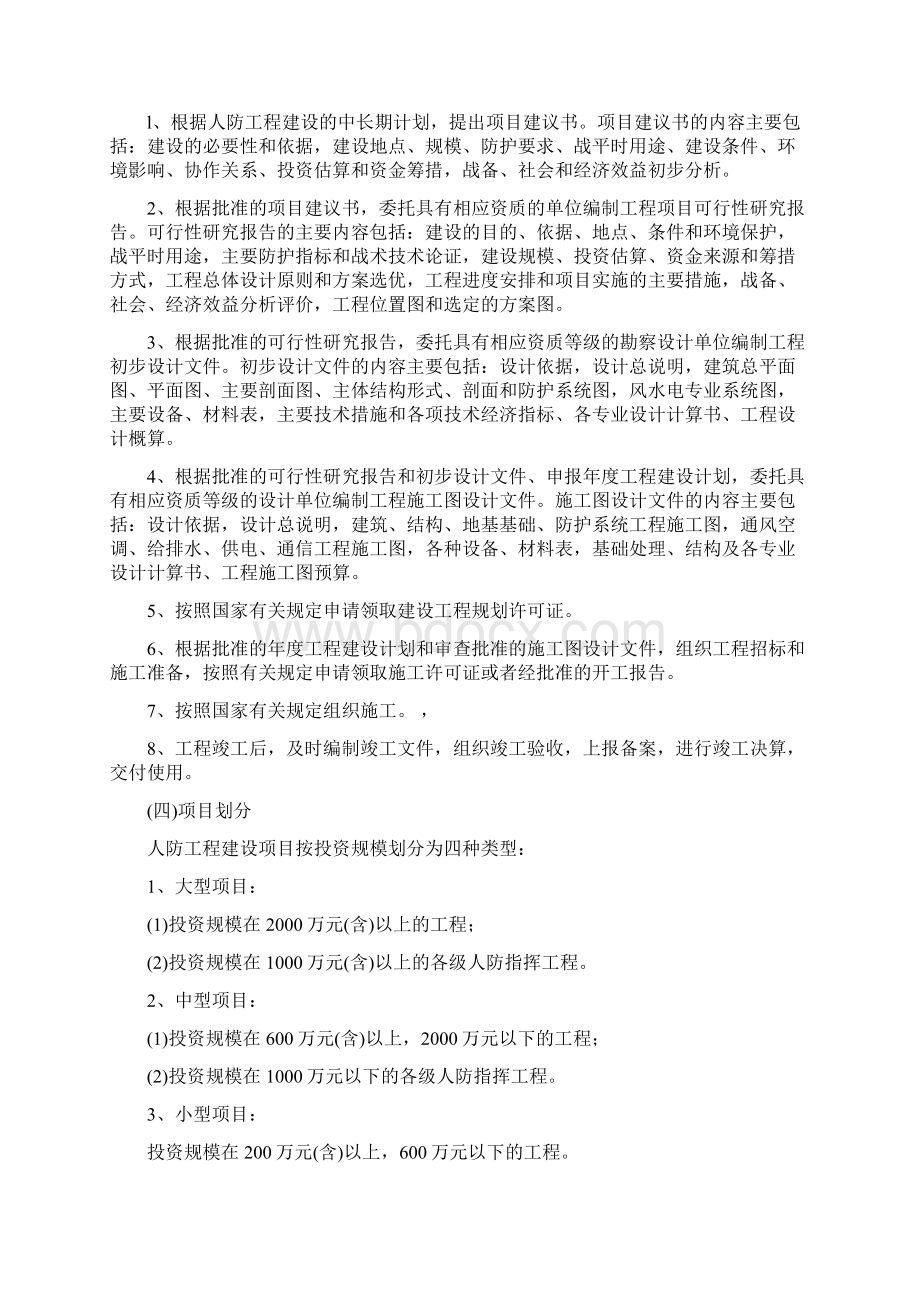 人防工程建设管理相关规定.docx_第2页