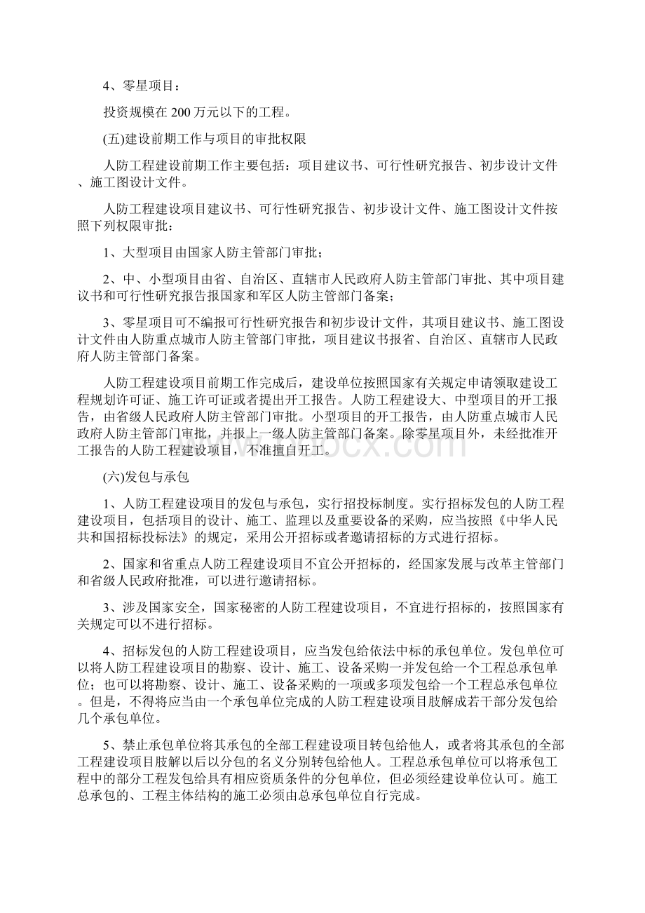 人防工程建设管理相关规定.docx_第3页