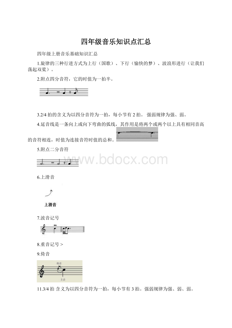 四年级音乐知识点汇总Word文档下载推荐.docx_第1页