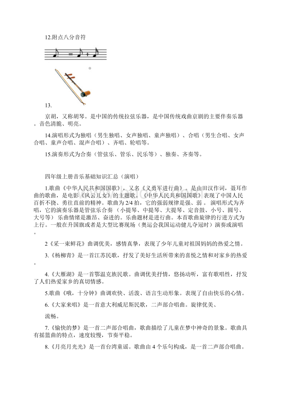 四年级音乐知识点汇总Word文档下载推荐.docx_第2页