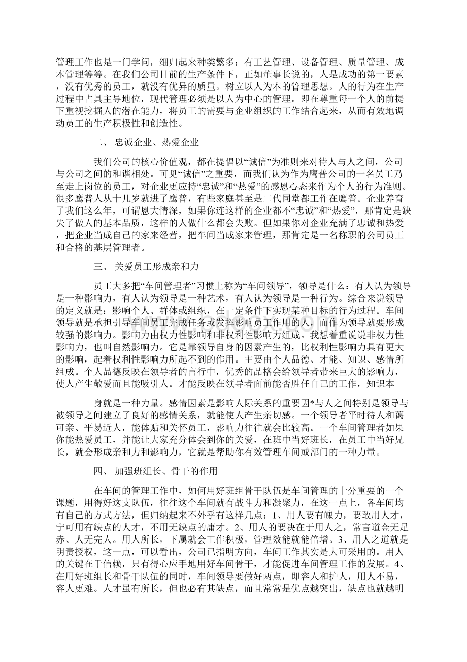 车间基层管理工作心得体会Word格式文档下载.docx_第3页