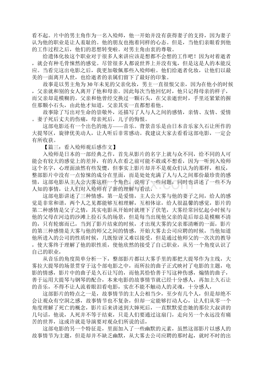 入殓师观后感800字Word文档格式.docx_第2页