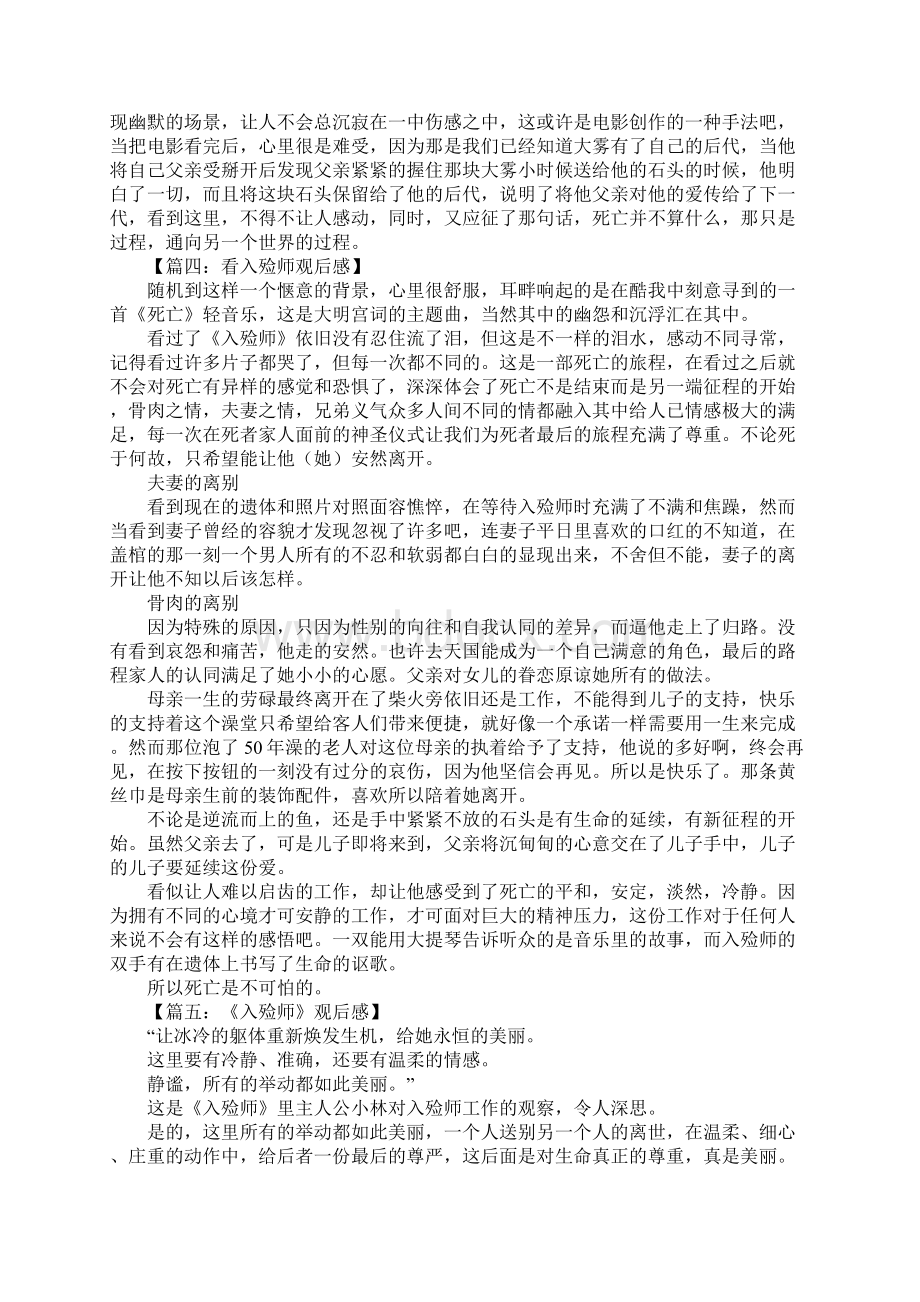 入殓师观后感800字Word文档格式.docx_第3页