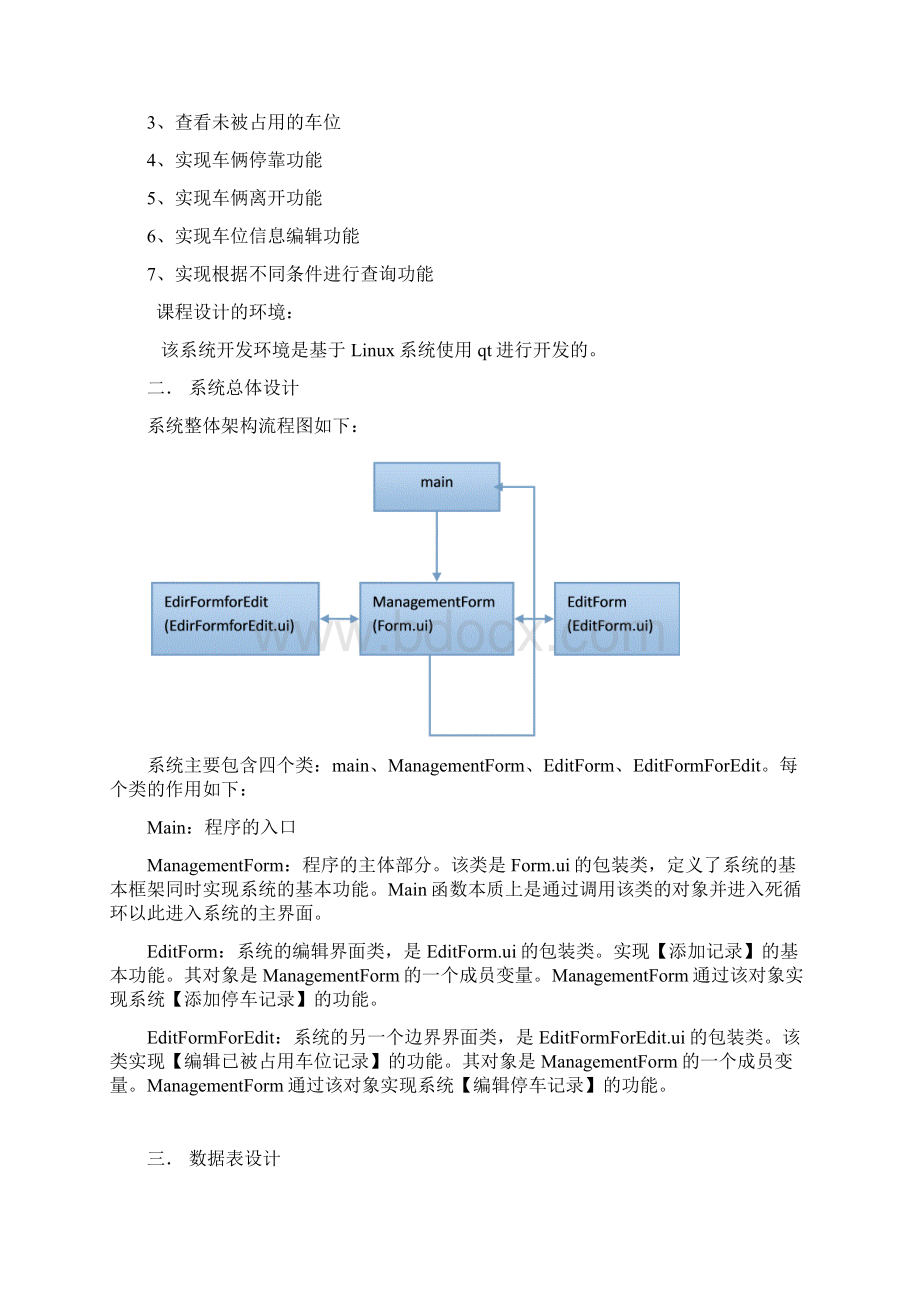 嵌入式软件课程设计Word下载.docx_第2页