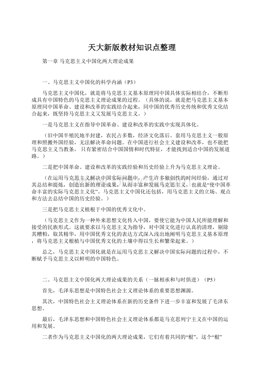 天大新版教材知识点整理.docx_第1页