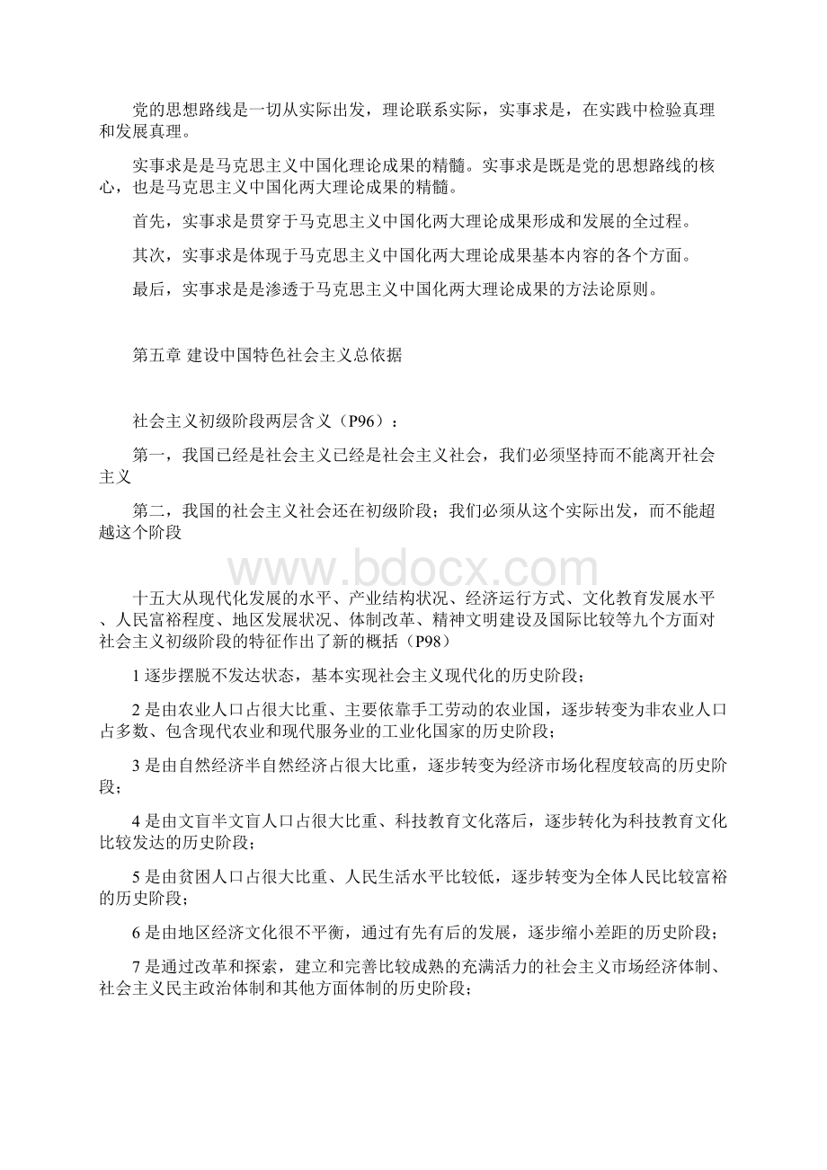 天大新版教材知识点整理.docx_第3页