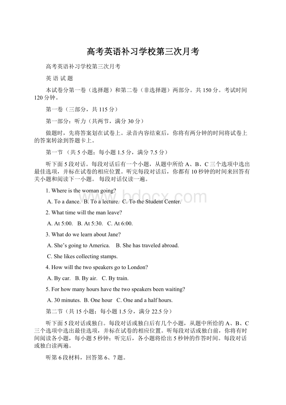 高考英语补习学校第三次月考.docx_第1页