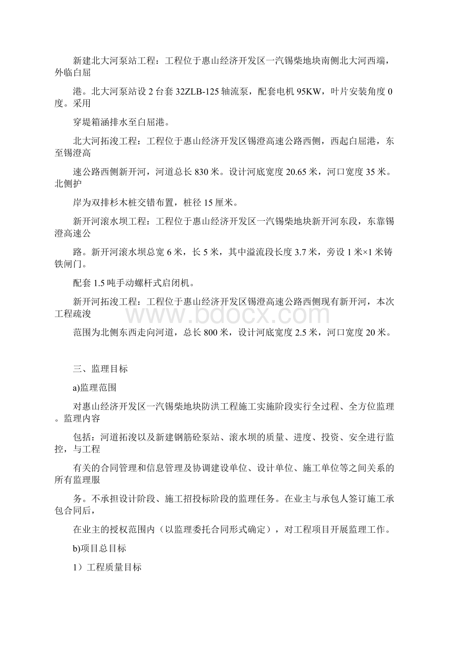 水利工程监理规划Word文档下载推荐.docx_第2页