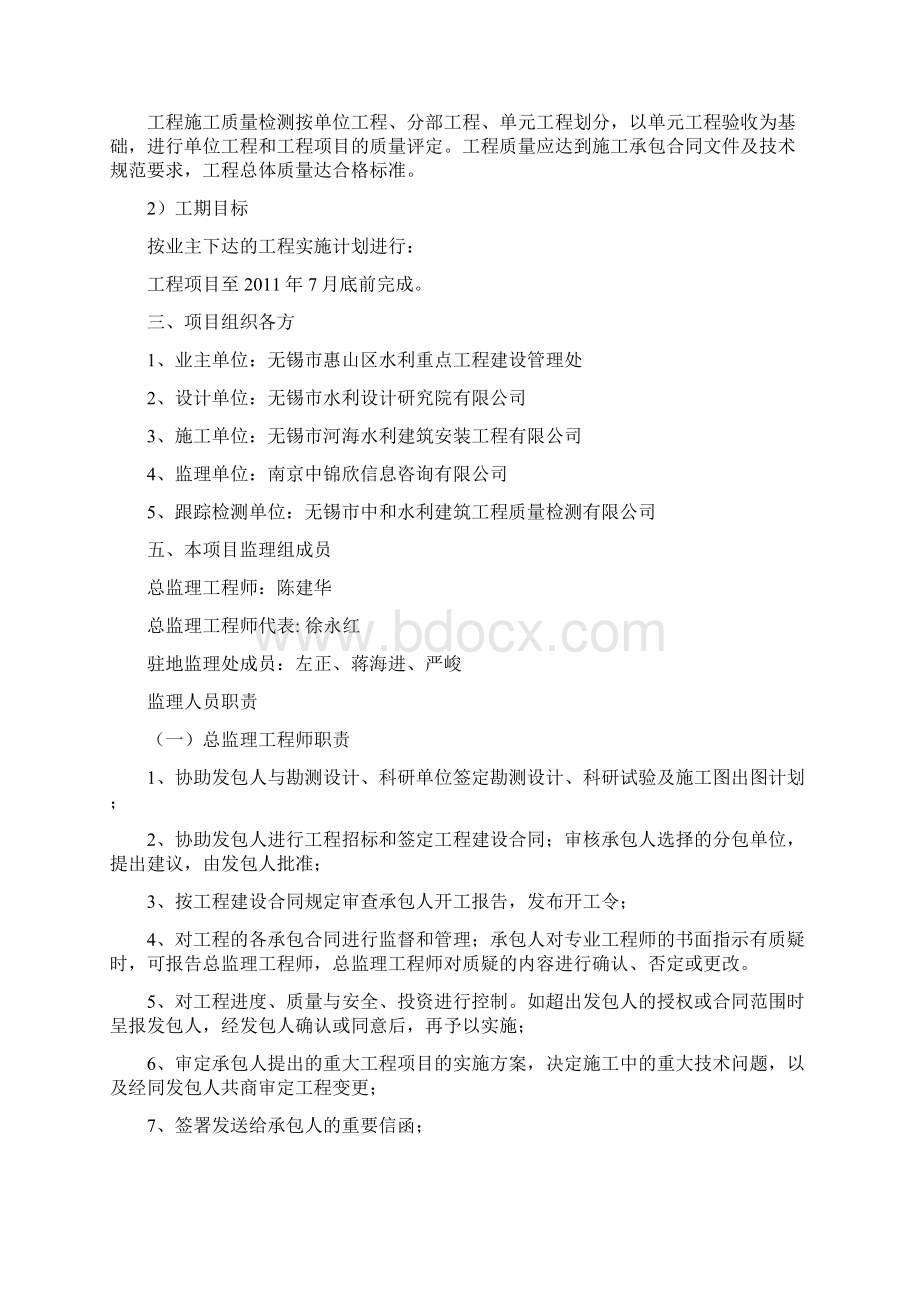 水利工程监理规划.docx_第3页