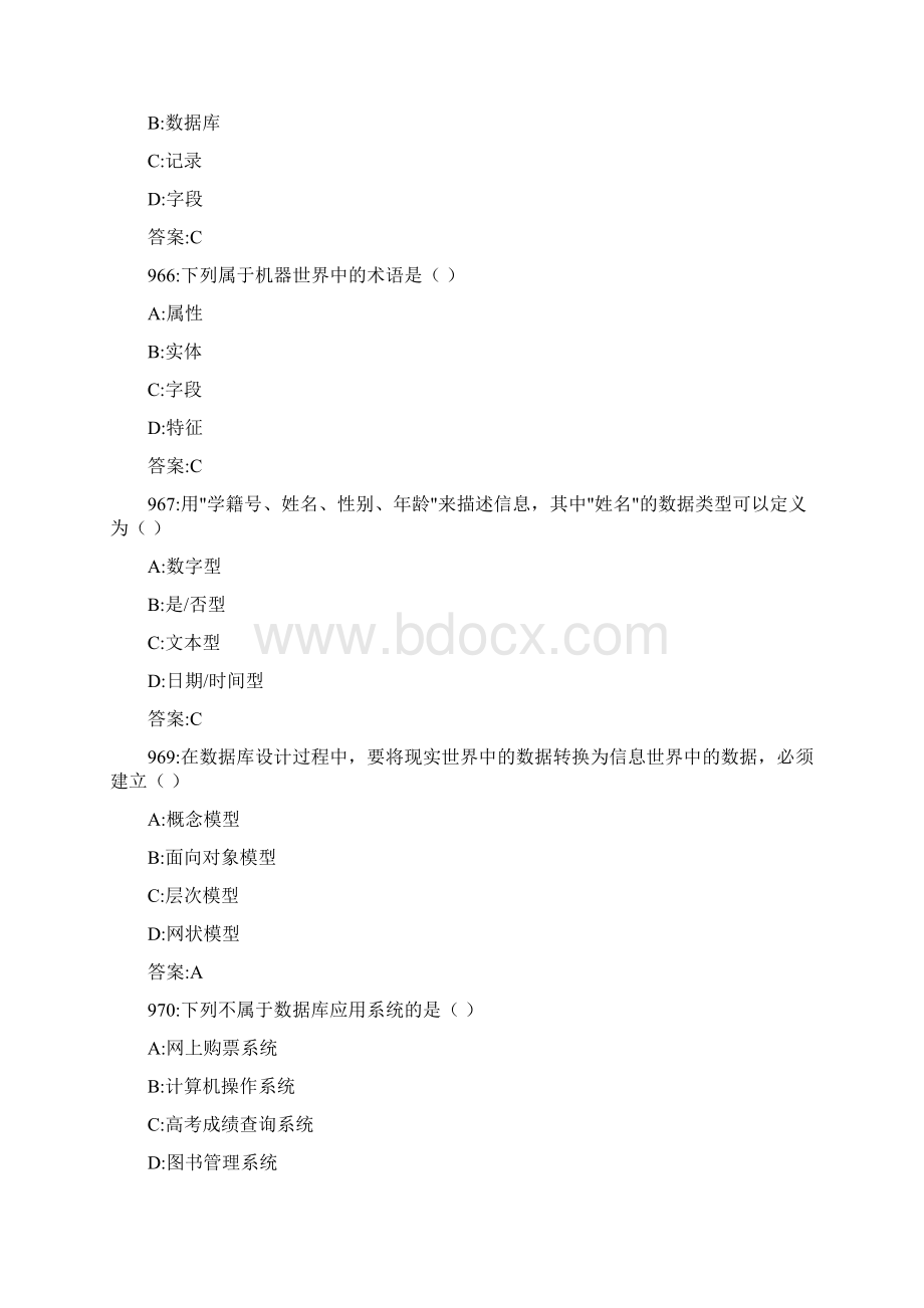 数据管理技术06.docx_第2页