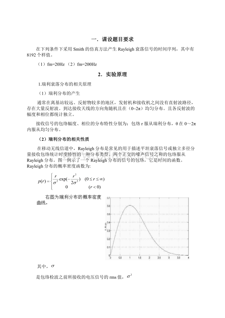 瑞利衰落信号的时间序列的仿真Word文档下载推荐.docx_第2页