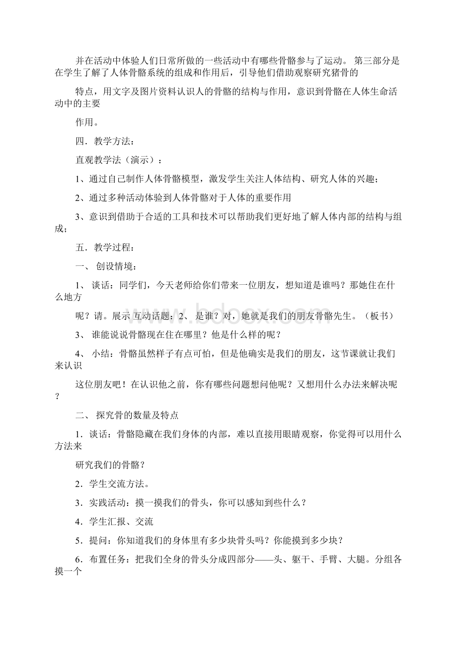 生物课骨骼教案.docx_第2页