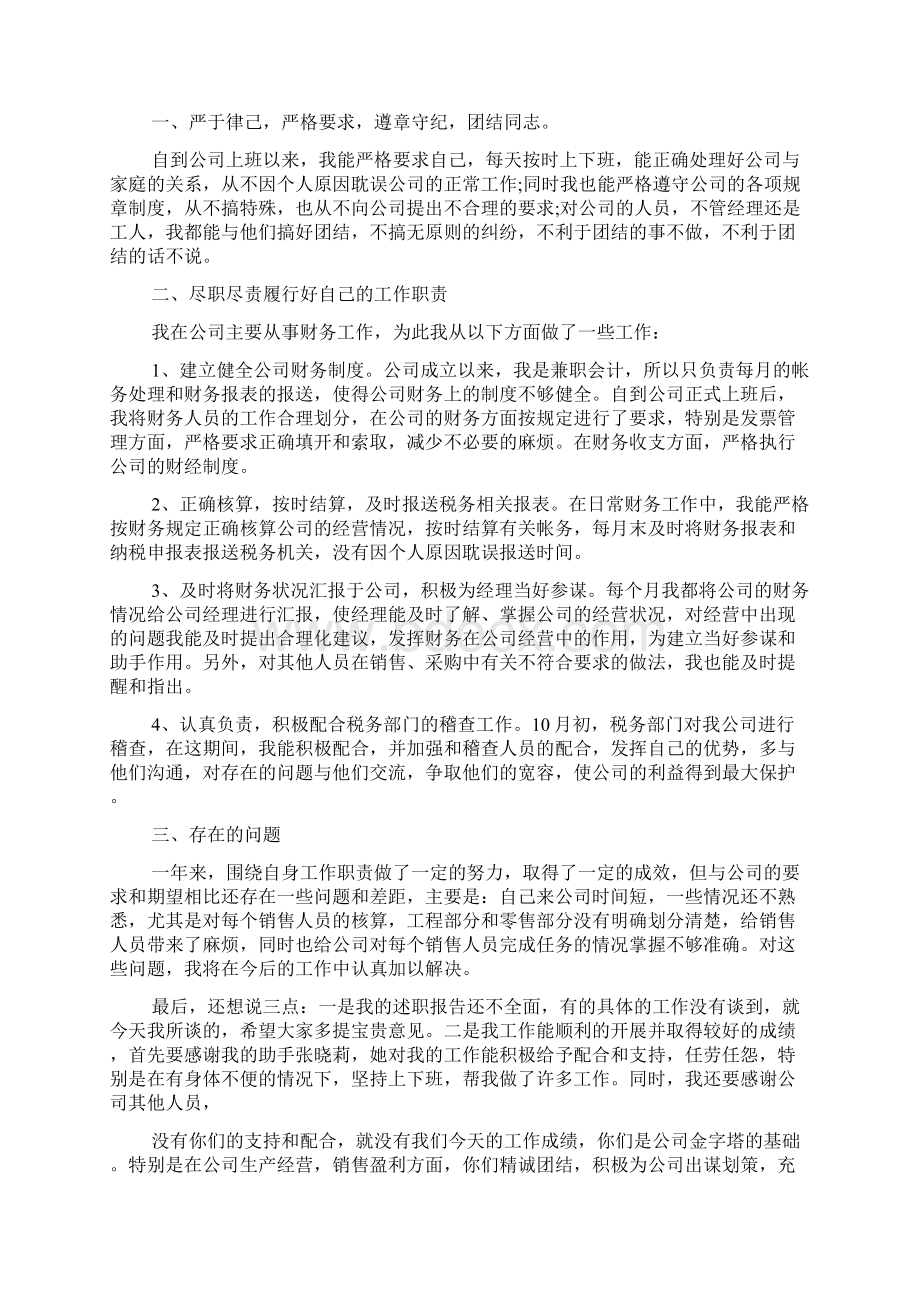 出纳岗试用期工作总结3篇文档格式.docx_第3页