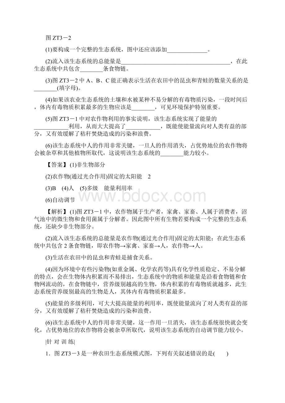 北京专版中考生物复习方案专题提升三有答案AqqK.docx_第2页