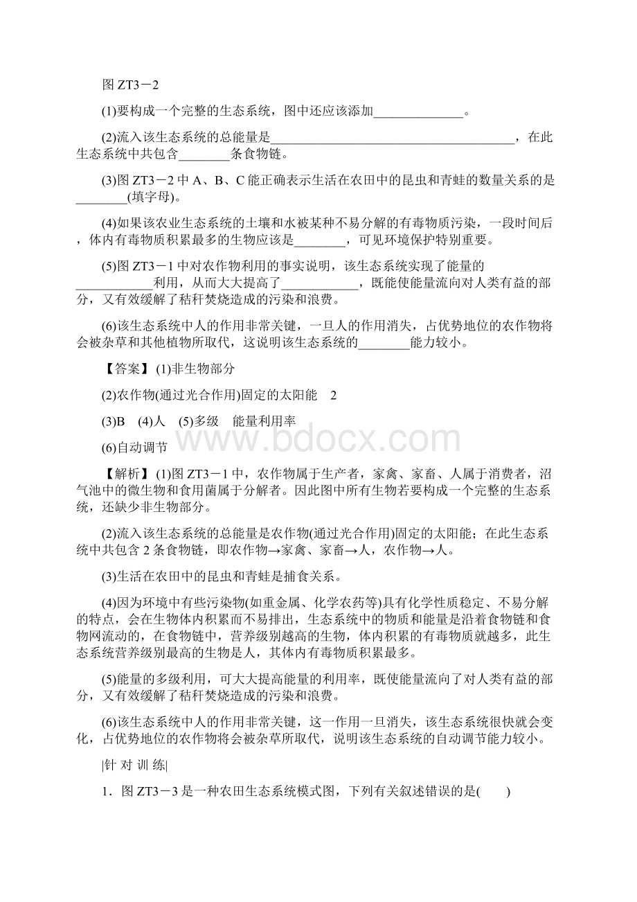 北京专版中考生物复习方案专题提升三有答案AqqK文档格式.docx_第2页