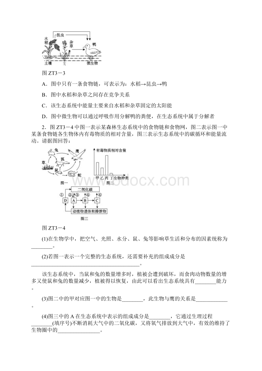 北京专版中考生物复习方案专题提升三有答案AqqK.docx_第3页