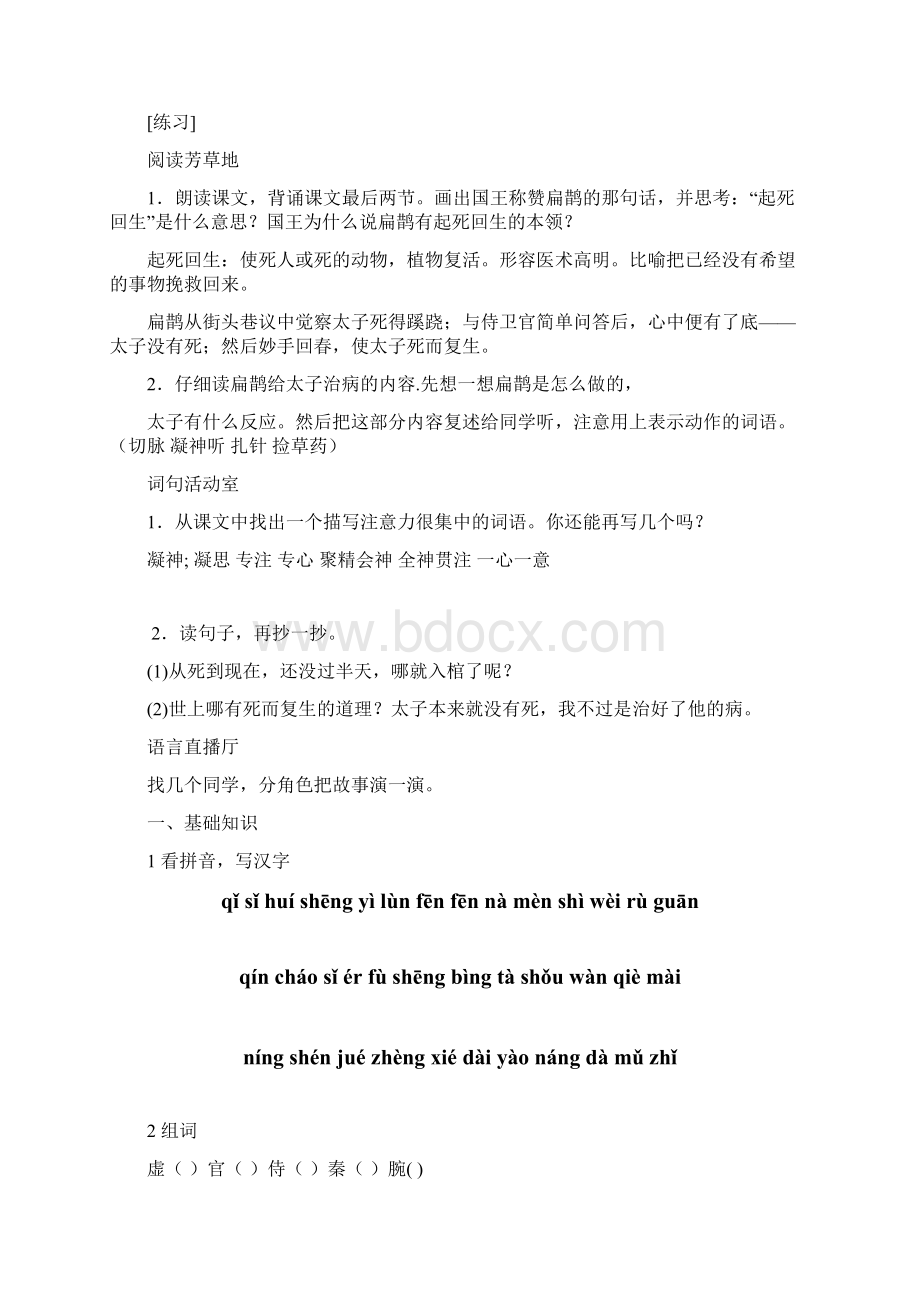 沪教版三级下第三单元知识点梳理文档格式.docx_第2页