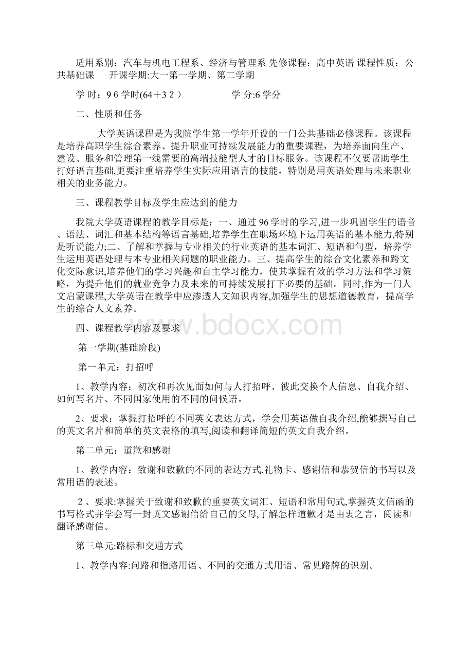 大学英语课程教学大纲.docx_第2页