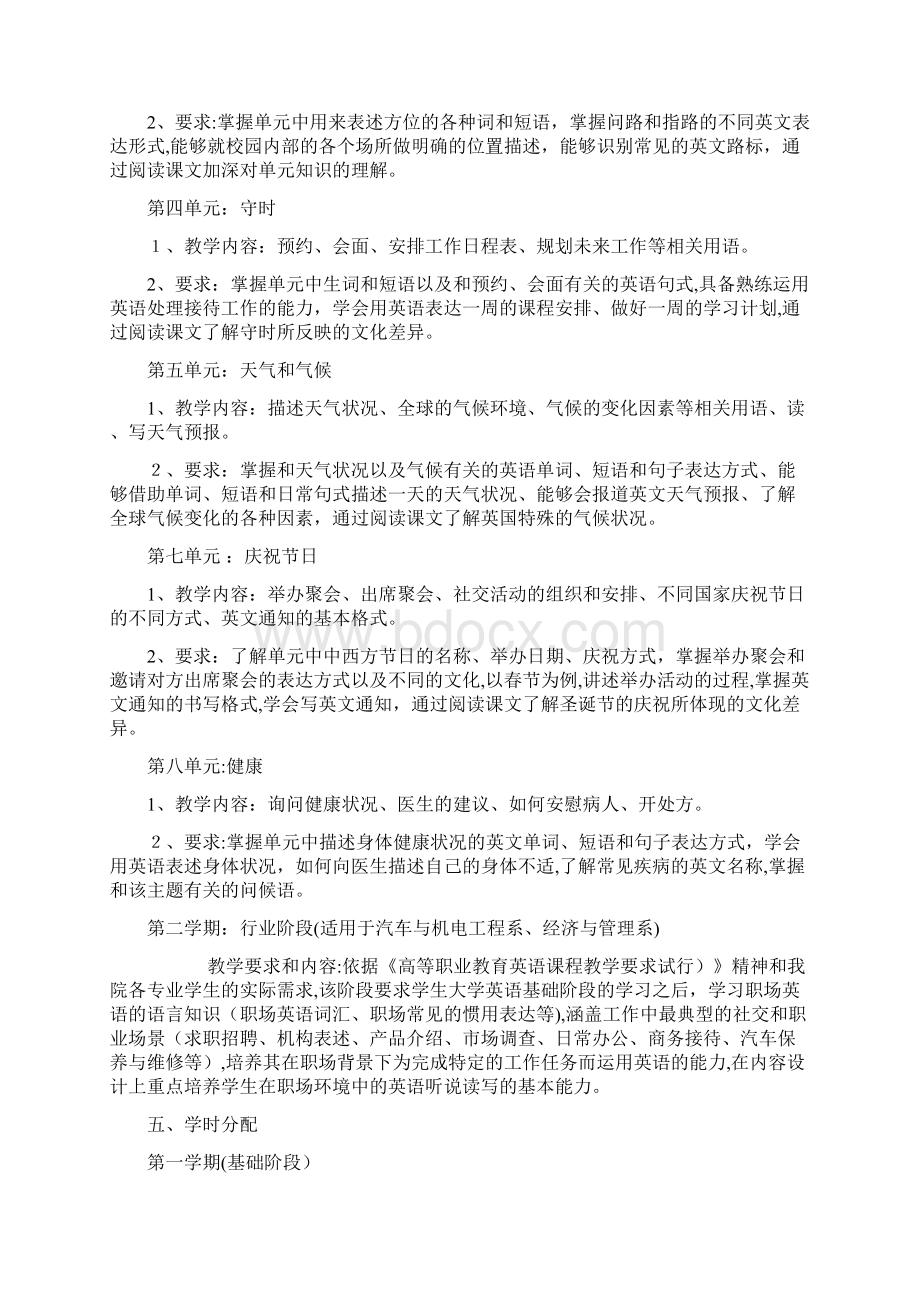 大学英语课程教学大纲.docx_第3页