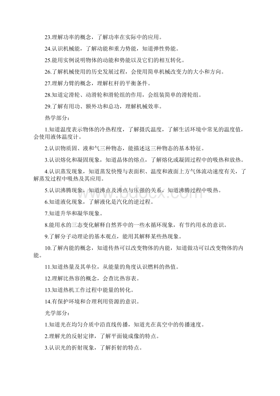 初中物理教材教法考试说明.docx_第3页