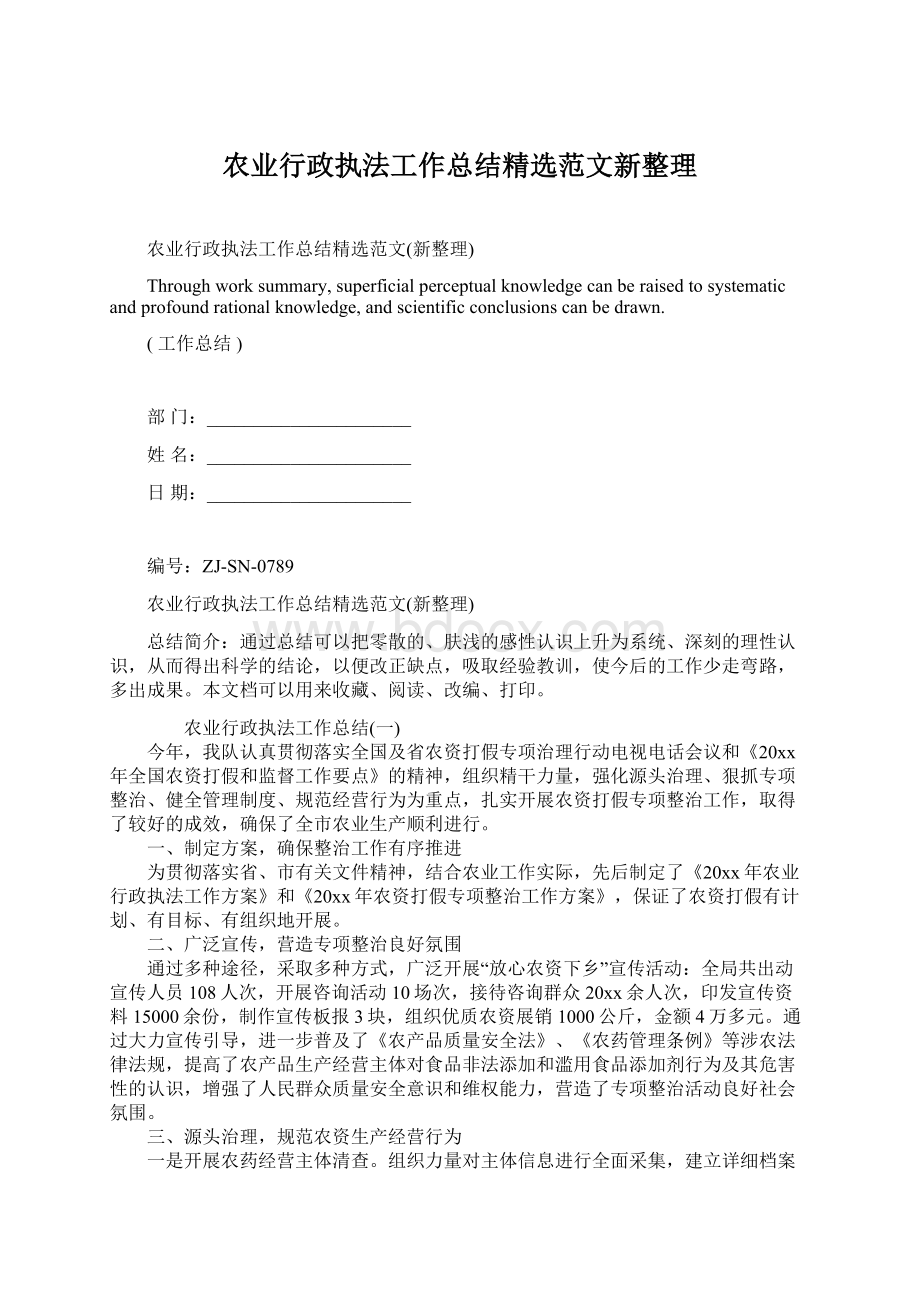 农业行政执法工作总结精选范文新整理.docx_第1页