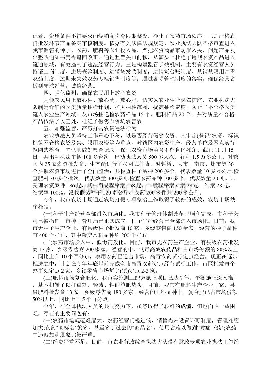 农业行政执法工作总结精选范文新整理.docx_第2页