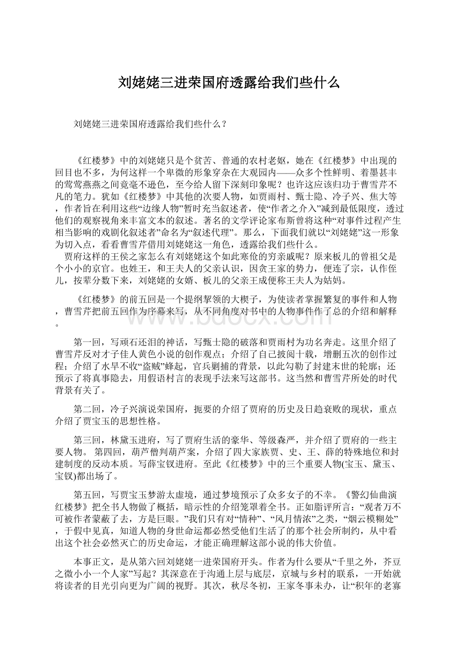 刘姥姥三进荣国府透露给我们些什么.docx_第1页