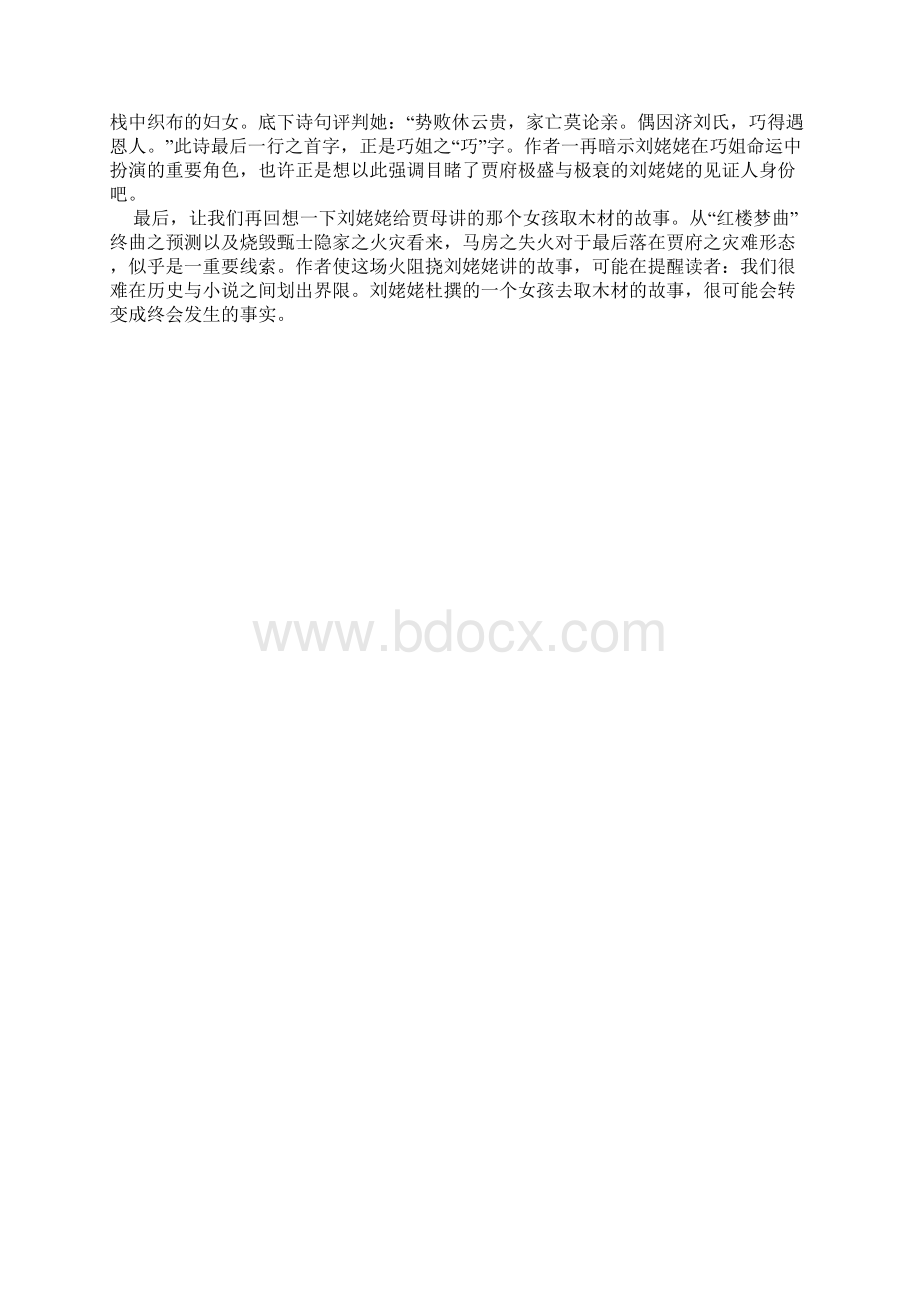 刘姥姥三进荣国府透露给我们些什么.docx_第3页