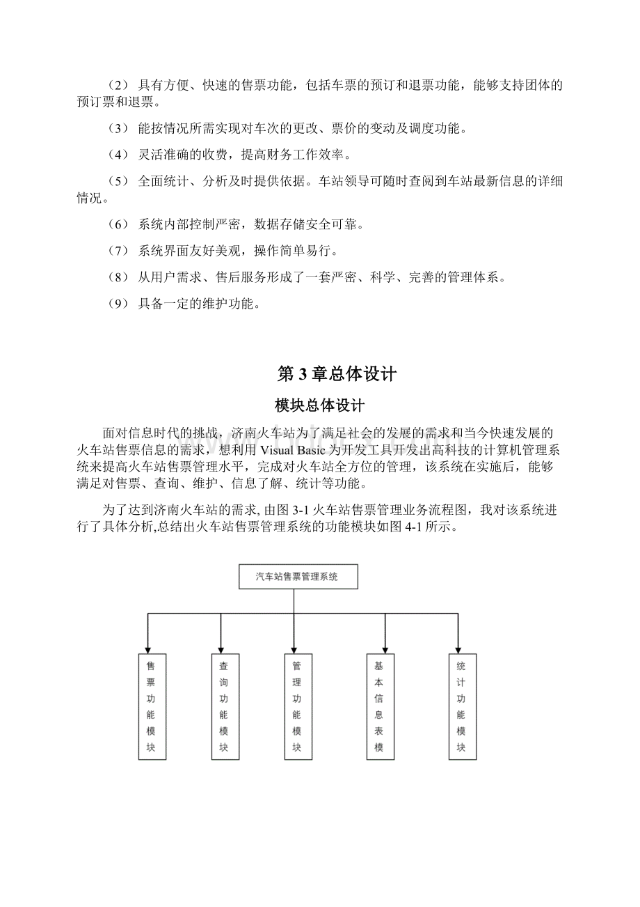 火车票网上订票系统系统毕业论文.docx_第3页