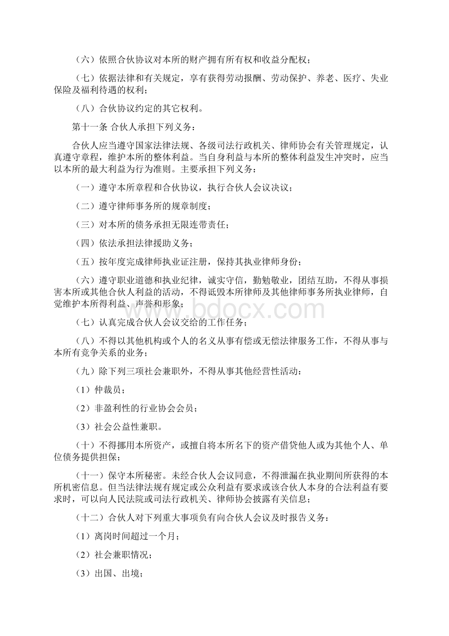 律师事务所合伙协议范本.docx_第3页